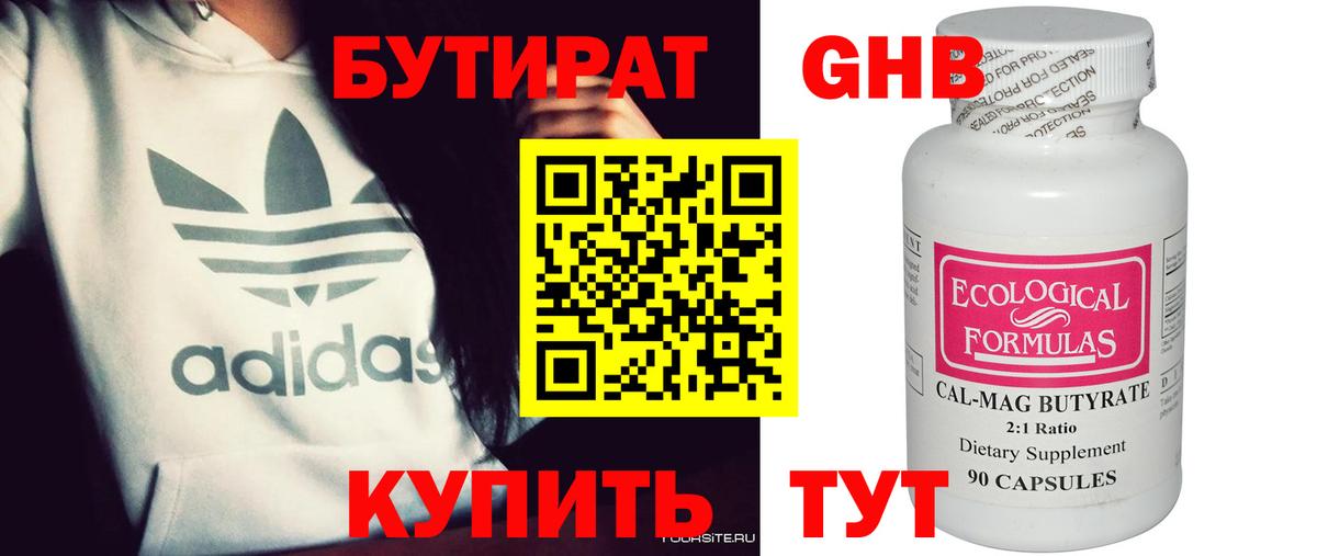 Нижнеудинск  БУТИРАТ  Вход с VPN  Бутират буратино 