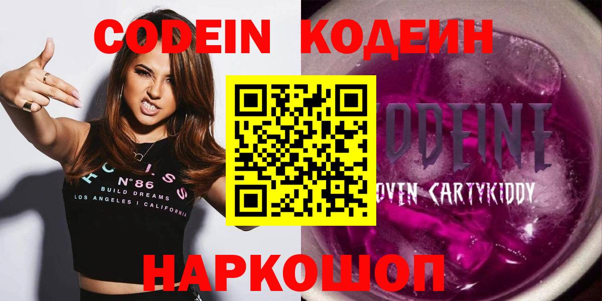 Нижнеудинск  Кодеин напиток Lean (лин)  Вход с VPN 