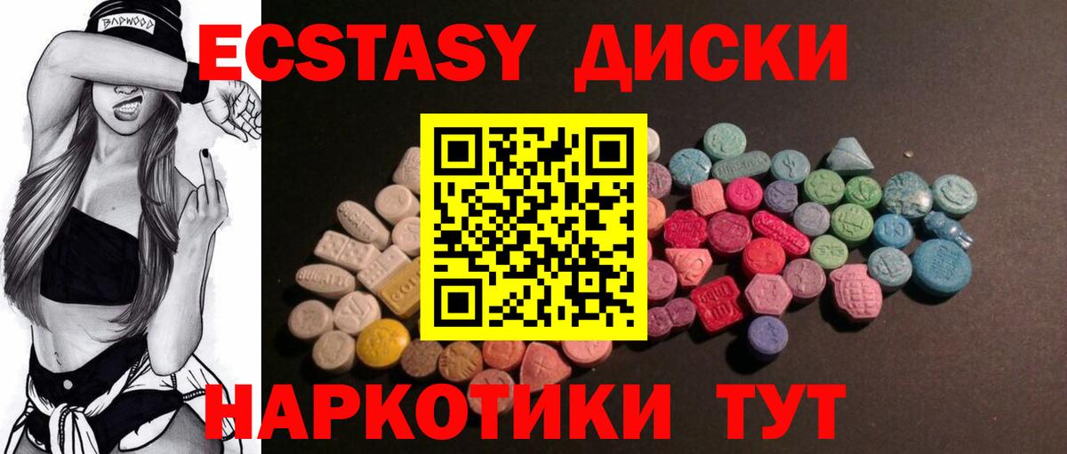 Ecstasy  Вход с VPN  Ecstasy TESLA  Нижнеудинск  Ecstasy диски 