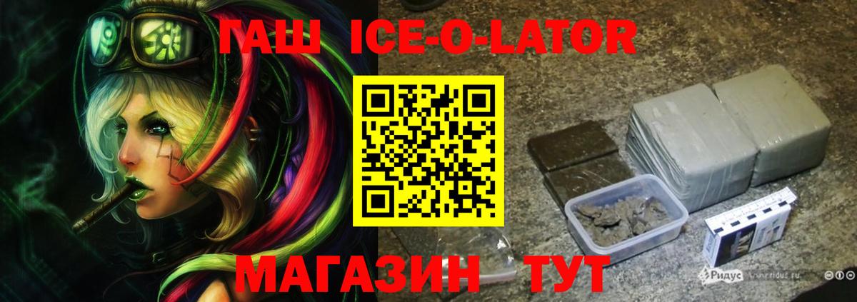 ГАШ гашик Нижнеудинск