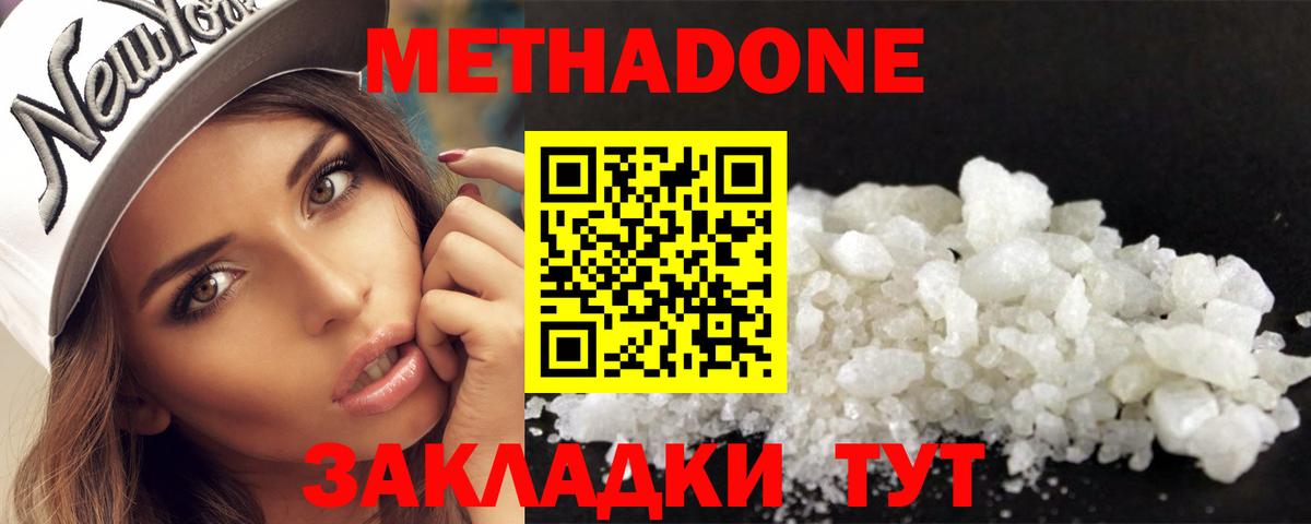 Нижнеудинск  Метадон кристалл  Вход с VPN  Метадон VHQ 