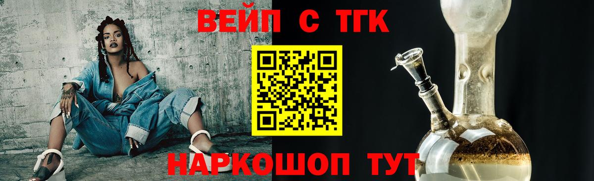 Дистиллят ТГК вейп с тгк  Вход с VPN  Дистиллят ТГК жижа  Нижнеудинск 