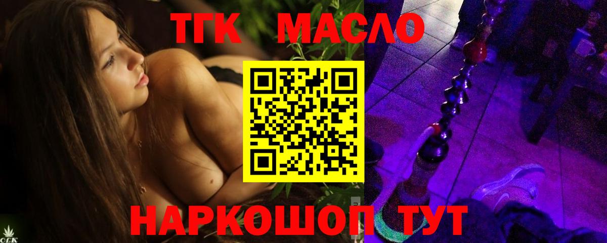 ТГК гашишное масло Нижнеудинск